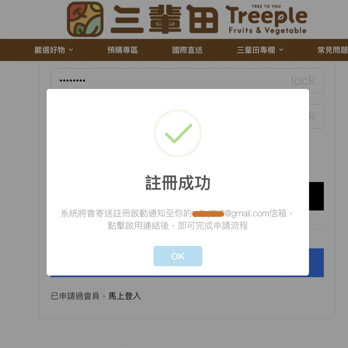 註冊會員步驟1｜三輩田Treeple－優質農產品專家