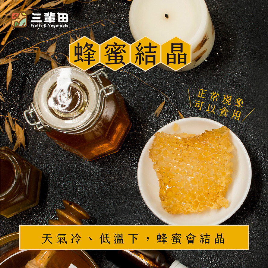 蜂蜜低溫會結晶說明圖｜三輩田Treeple－優質農產品專家